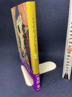 二十世紀イリュストレ大全 3: 少女まんがのルーツをもとめて 長崎出版 荒俣 宏