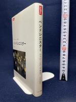 ベンドシニスター みすず書房 ウラジーミル ナボコフ