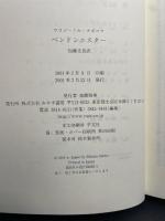 ベンドシニスター みすず書房 ウラジーミル ナボコフ