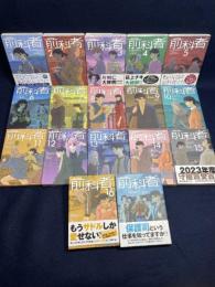 【コミック】前科者（全１７巻） 月島冬二