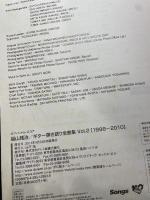 オフィシャルスコア 福山雅治 ギター弾き語り全曲集 Vol.2 1998-2010 ドレミ楽譜出版社