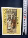 チベットの先生 (角川ソフィア文庫) KADOKAWA/角川学芸出版 中沢 新一