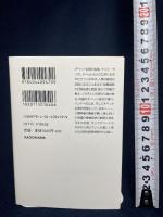 チベットの先生 (角川ソフィア文庫) KADOKAWA/角川学芸出版 中沢 新一