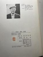 ピアノの構造・調律・修理 音楽之友社 福島 琢郎