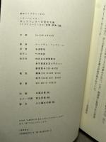 マネーハンドラー ロックフェラーの完全支配 【アグリスーティカル(食糧・医薬)】編 (超知ライブラリー 53) 徳間書店 ウィリアム・イングドール