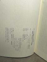 大いなる秘密 (上) 三交社 デーヴィッド アイク