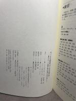 大いなる秘密 下 世界超黒幕 三交社 デーヴィッド アイク