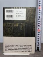朝鮮における日本人経営新聞の歴史 (一八八一--一九四五) 角川学芸出版 李 相哲
