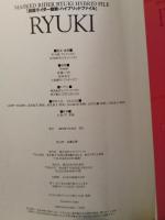 仮面ライダー龍騎・ハイブリッドファイル KADOKAWA(アスキー・メディアワ)