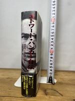 エドワ-ド・バンカ-自伝 ソニ-・ミュ-ジックソリュ-ションズ エドワード バンカー