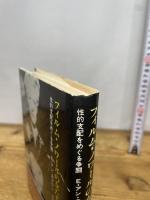 フィルム・ノワールの女たち: 性的支配をめぐる争闘 田畑書店 E.アン カプラン