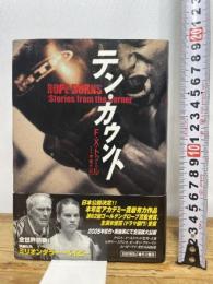 テン・カウント 早川書房 F・X・トゥール