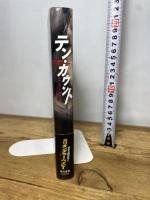 テン・カウント 早川書房 F・X・トゥール