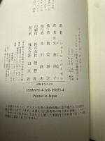 ブックセラーズ・ダイアリー:スコットランド最大の古書店の一年 白水社 ショーン・バイセル