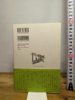 ひとり遊びぞ我はまされる 平凡社 川本 三郎
