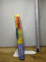 古本屋的! 東京古本屋大全 本の雑誌社 中山信如