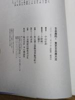 古本屋的! 東京古本屋大全 本の雑誌社 中山信如