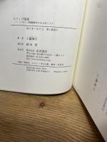 マフィア国家――メキシコ麻薬戦争を生き抜く人々 岩波書店 工藤 律子