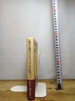 東洋文庫ガイドブック 2 平凡社 平凡社東洋文庫編集部