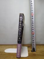 戦争は女の顔をしていない