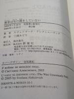 戦争は女の顔をしていない