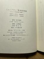ユニクロ監査役実録: 知られざる増収増益の幕開け ダイヤモンド社 安本 隆晴