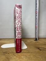 疑惑の銃声 (論創海外ミステリ 212) 論創社 イザベル・B・マイヤーズ