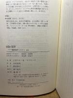 疑惑の銃声 (論創海外ミステリ 212) 論創社 イザベル・B・マイヤーズ