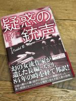 疑惑の銃声 (論創海外ミステリ 212) 論創社 イザベル・B・マイヤーズ
