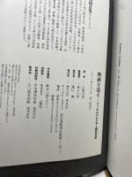 映画を追え: フィルムコレクター歴訪の旅 草思社 山根 貞男