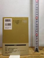 丸山眞男 課題としての「近代」 東信堂 中島 道男