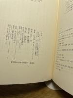 アイオーン (ユング・コレクション) 人文書院 カール・グスタフ・ユング