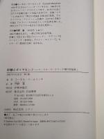 砂糖とダイヤモンド (コーネル・ウールリッチ傑作短篇集 1)