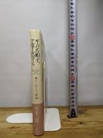 ギャバンの帽子、アルヌールのコート 懐かしのヨーロッパ映画 春秋社 川本 三郎