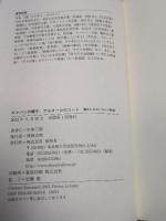 ギャバンの帽子、アルヌールのコート 懐かしのヨーロッパ映画 春秋社 川本 三郎