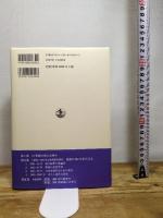 『思想』の軌跡――1921-2011 岩波書店 『思想』編集部
