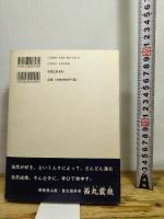 西丸震哉の日本百山