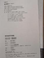 現代経済学講義 筑摩書房 根井 雅弘