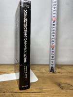 SF雑誌の歴史 パルプマガジンの饗宴 (キイ・ライブラリー) 東京創元社 マイク・アシュリー