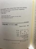 SF雑誌の歴史 パルプマガジンの饗宴 (キイ・ライブラリー) 東京創元社 マイク・アシュリー