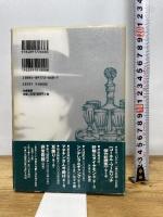 踊り子探偵 (コーネル・ウールリッチ傑作短篇集 2) 白亜書房 コーネル ウールリッチ