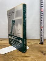 踊り子探偵 (コーネル・ウールリッチ傑作短篇集 2) 白亜書房 コーネル ウールリッチ