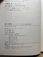 踊り子探偵 (コーネル・ウールリッチ傑作短篇集 2) 白亜書房 コーネル ウールリッチ