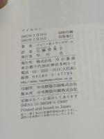 アイスマン (ハヤカワ・ノヴェルズ) 早川書房 ジョー・R. ランズデール