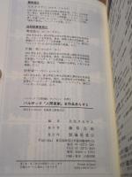 バルザック「人間喜劇」全作品あらすじ (バルザック「人間喜劇」セレクション) 藤原書店 バルザック