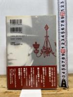 シンデレラとギャング (コーネル・ウールリッチ傑作短篇集 3) 白亜書房 コーネル ウールリッチ