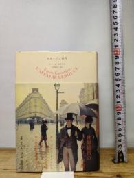 ルルージュ事件 国書刊行会 エミール ガボリオ