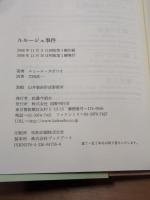 ルルージュ事件 国書刊行会 エミール ガボリオ