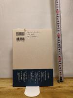 第二巻 1950―1960 (丸山眞男集 別集) 岩波書店 東京女子大学丸山眞男文庫