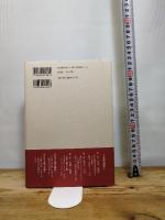 第一巻 1933―1949 (丸山眞男集 別集) 岩波書店 東京女子大学丸山眞男文庫